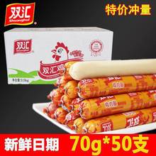 双汇鸡肉火腿肠70g/58g鸡肉肠整箱批发香肠零食泡面搭档淀粉肠