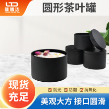 厂家直供圆形马口铁罐茶叶罐金属包装可制定批发防潮罐礼品