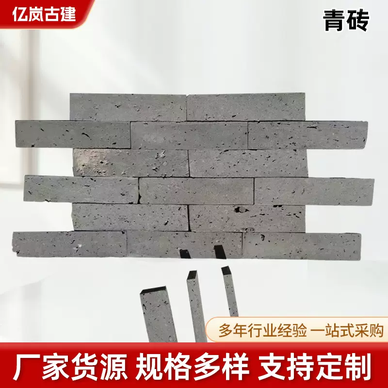 古建青砖切片复古老砖青砖皮青砖芯仿古外墙青砖文化砖背景墙条砖
