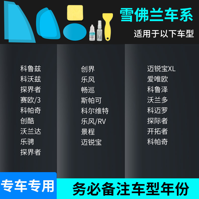 Rearview Mirror Anti-Rain, Qìchē Rearview mirror rainproof sticker - chevrolet-full-series-full-set-of-5-pieces-note-car-model-year