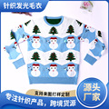 工厂针织毛衣 LED蓝色纯棉针织衫毛衣 圣诞雪人发光圆领棉麻毛衣