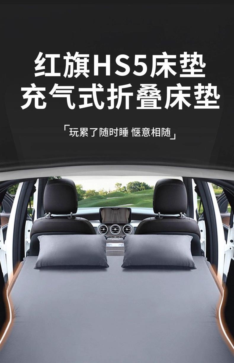 Hongqi Hs5 Car Mattress Inflatable Bed Car Bed Travel Bed Trunk Air Bed Rear Seat Foldableing Bed Sleeping Pad
