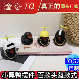 汽车摆件网红小黑鸭头盔竹蜻蜓破风鸭自行车铃铛摩托车小黄鸭装饰