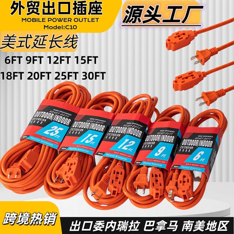委内瑞拉巴拿马南美地区插座美式美标延长线延长线电源有线插头
