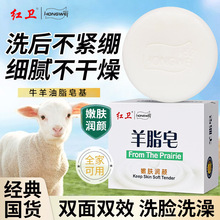 红卫羊脂皂官方正品清洁香皂洗脸洗手皂沐浴嫩肤肥皂泡沫细腻丰富