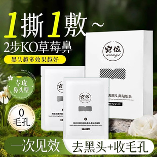 Nose Patch Double Moisturizing Removes Blackheads, Removes Acne, Deep Cleans Pores, Acne Export Liquid, Shrinks Pores Nose Patch