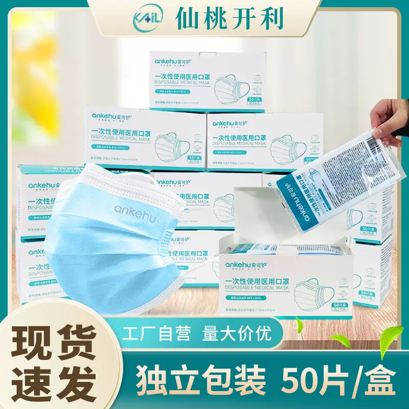 一次性使用医用口罩独立包装平面口罩厂家直销蓝色防护口罩