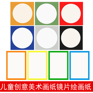 Children's Creative Art Drawing Paper Round Sketch Paper Lens Painting Paper Watercolor Pen Oil Pastel Marker Pen Color Lead Paper