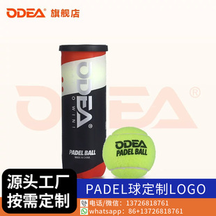 odear odear cage plate tennis PADEL BALL thick liner high elasticity resistant training BALL