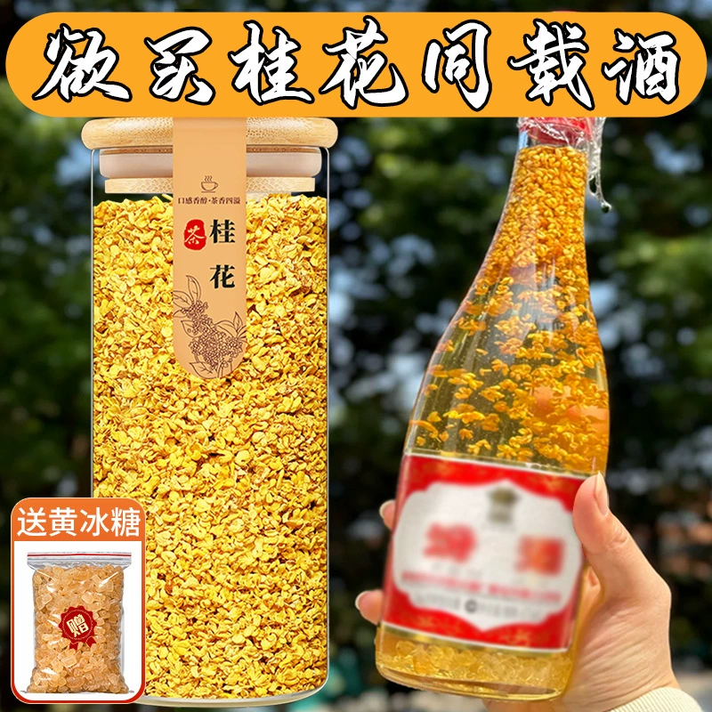 Сушеные цветы османтуса, свежие съедобные золотые османтусовые листья нового цветка, замоченные в воде, коммерческая выпечка неспециального сорта Фен, замоченная в вине