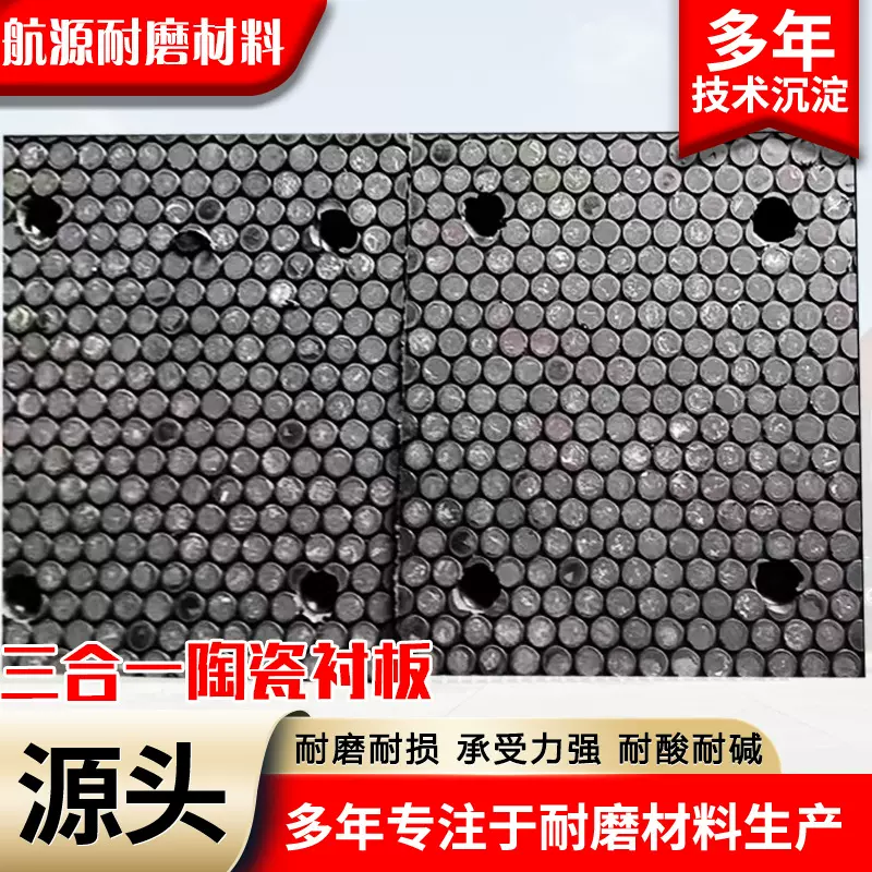 三合一陶瓷衬板耐磨抗冲击料斗下料不堵仓圆柱氧化铝陶瓷复合衬板