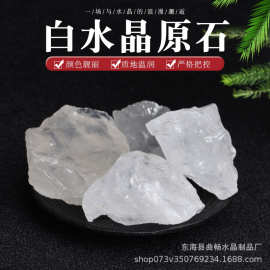 天然白水晶原石  大块白水晶 香薰石 扩香石 装饰石 水晶毛料批发