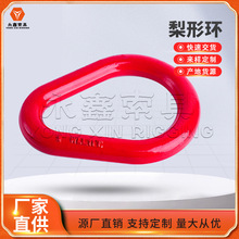 厂家供应G80模锻梨形环起重吊环吊索具配件 锻造吊环长吊环圆吊环