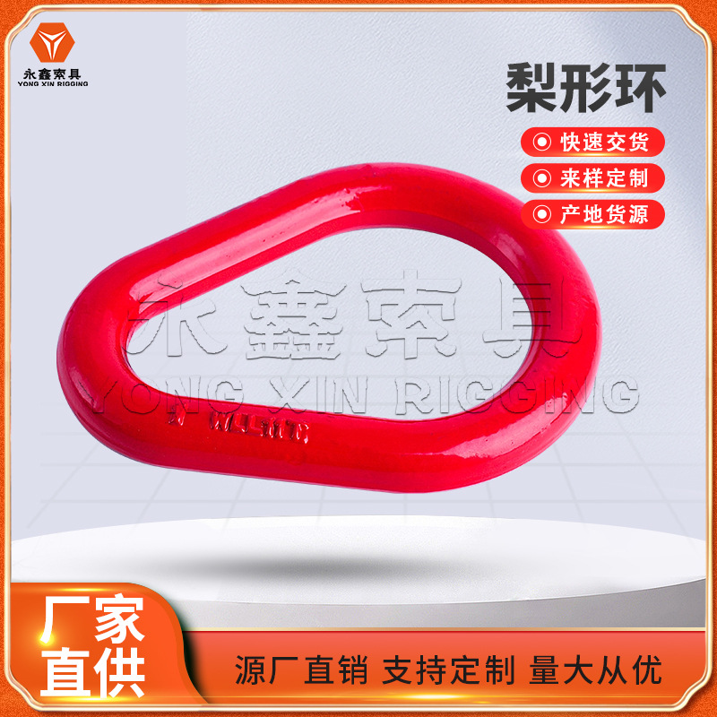 厂家供应G80模锻梨形环起重吊环吊索具配件 锻造吊环长吊环圆吊环