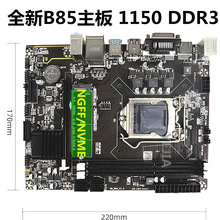 ����ȫ��B85��������M.2�ӿ�1150��DDR3��i74770/i54460��H81B75