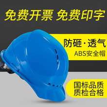工地加厚ABS安全帽 領導監理電工建築礦工透氣頭盔防砸可開票包郵