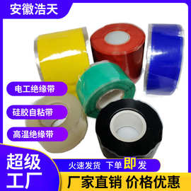 硅胶自粘带 电工绝缘胶带 工业产品胶带 电缆终端胶带耐高温