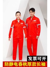 石油工作服套装男防静电春秋厚款长袖气加气站加油站新款