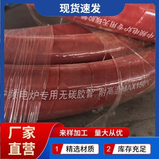 Red carbon-free rubber hose green non-conductive water pipe high-voltage cloth rubber hose for medium frequency electric furnace in steel plant