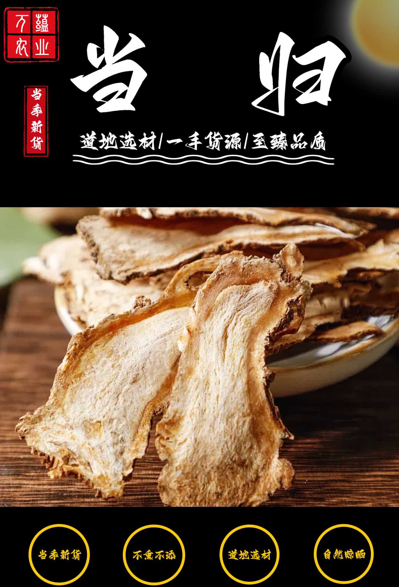 Premium Dang Gui Head Slices Chinese Angelica Root Tea Grade 50g 250g 500g Minxian Gansu overview