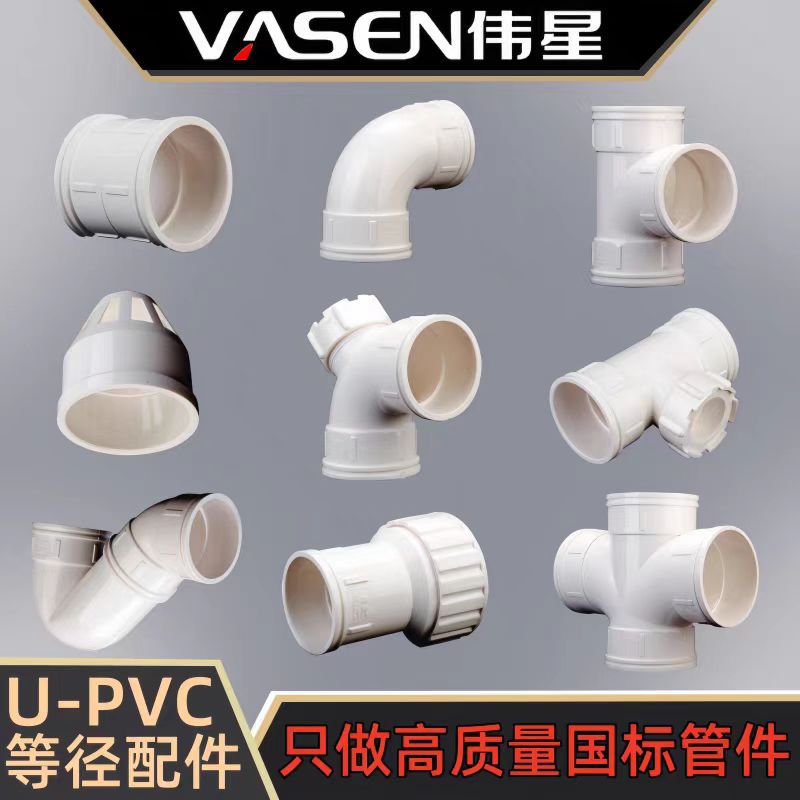 伟星PVC排水配件 P弯 S弯 存水弯 大小头 补芯 管卡 吊卡