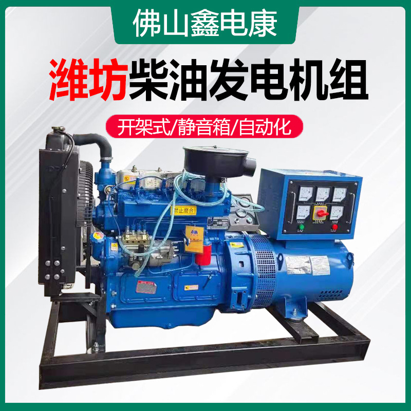 厂家直供潍坊30 50 100 150 200 300KW柴油发电机组 三相佛山出售
