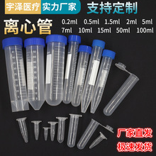 塑料离心管 螺口离心管 螺口可立EP管 刻度连盖离心管 离心试管