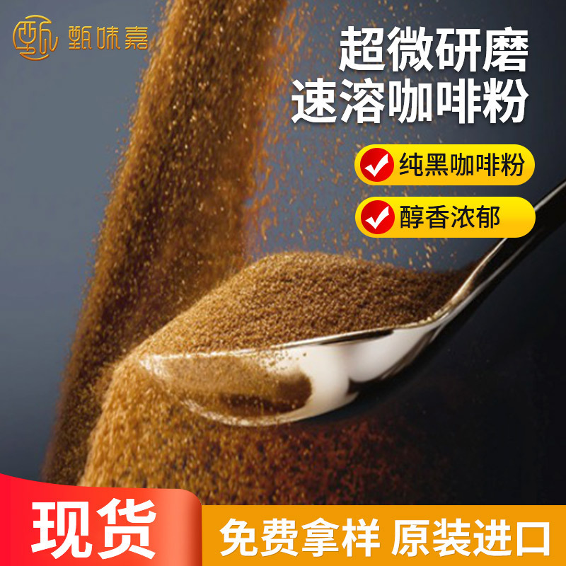 Malaysia Imported Ultra-Fine Ground Black Coffee Raw Materials, Sugar-Free Commercial American Coffee Powder Coffee Beans Malaysia Imported Ultra-Fine Ground Black Coffee Raw Materials, Sugar-Free Commercial American Coffee Powder Coffee Beans
