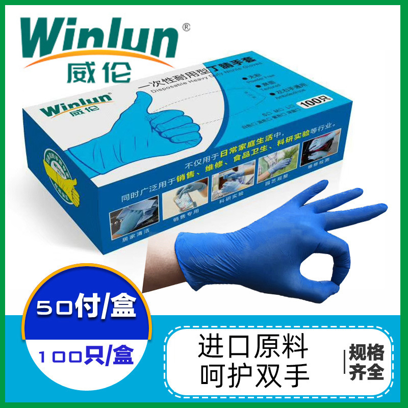 一次性丁腈手套耐用型蓝色加厚加长防护检查丁晴一次性乳胶手套