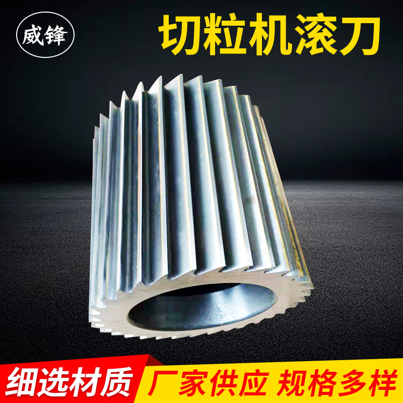 厂家现货供应塑料切粒机滚刀 造粒机全钢粉碎机刀片 硬质合金滚刀