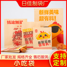 新款黄牛皮纸小吃袋防油外卖小吃打包袋煎饼肉夹馍食品包装袋定制