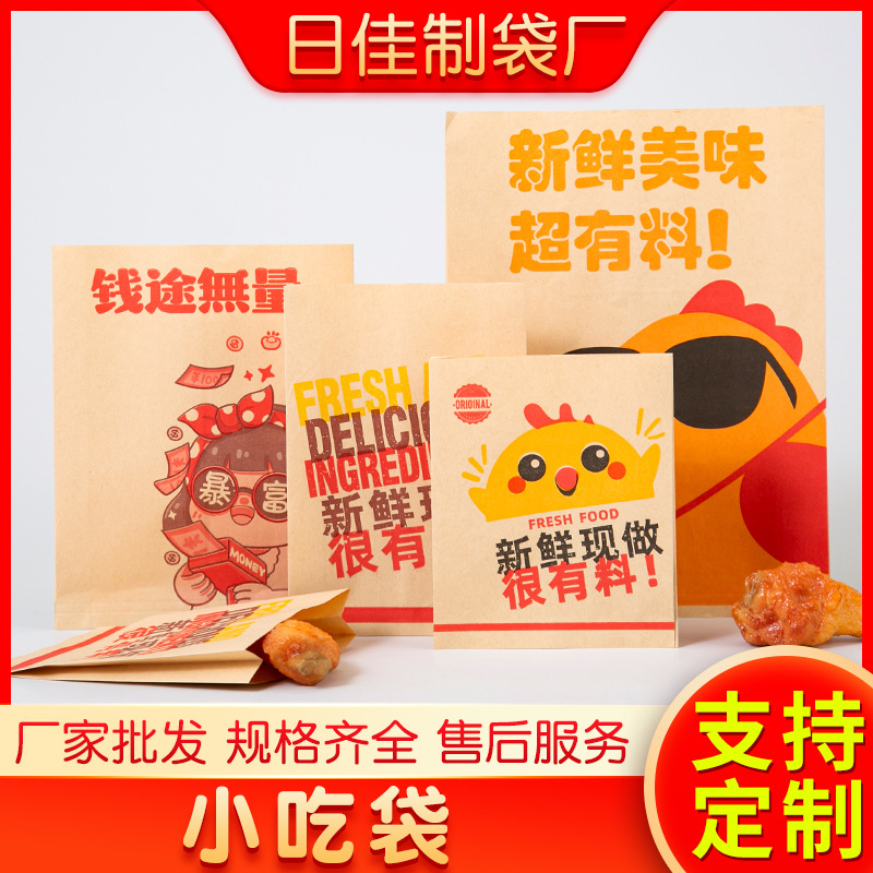 新款黄牛皮纸小吃袋防油外卖小吃打包袋煎饼肉夹馍食品包装袋定制