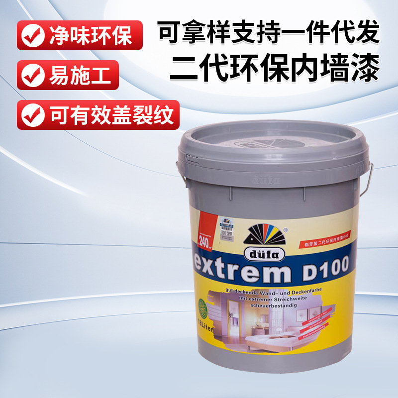 德国都芳漆二代环保内墙漆D1000环保净味亚光乳胶漆
