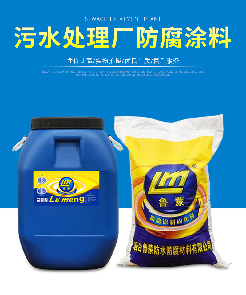 鲁蒙防水详情_01