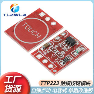 TTP223 touch button module Self -locking capacitance switch transformation