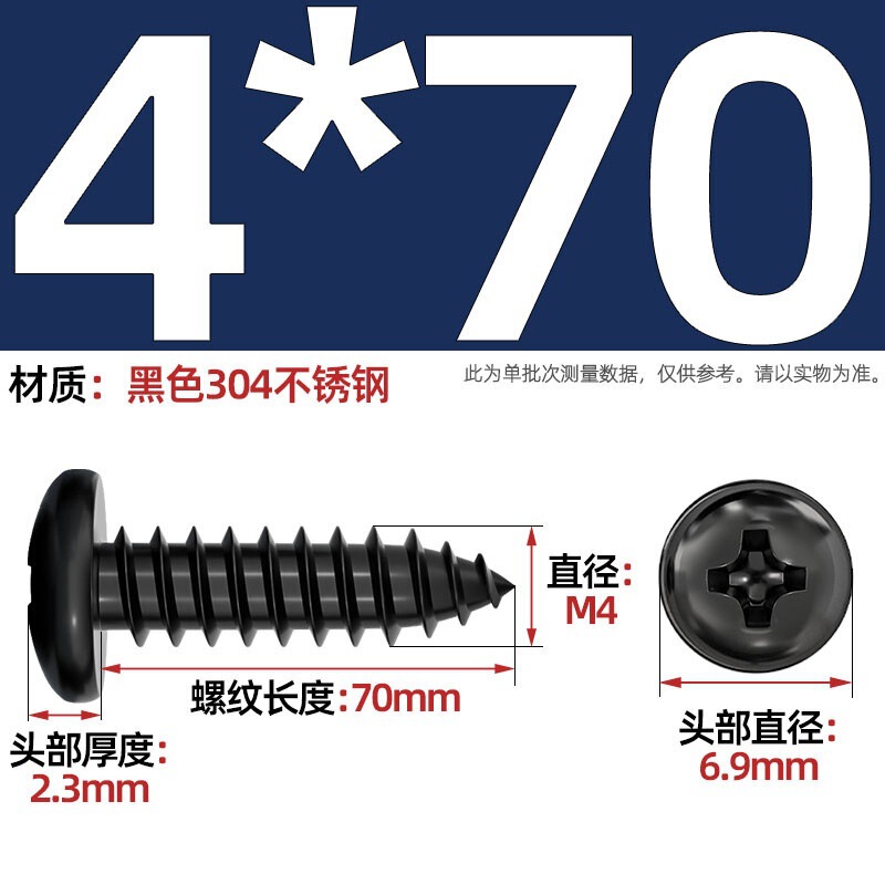 国标黑色304不锈钢十字圆头自攻螺丝钉盘头镀黑锌发黑MM2M3M4M5M6|undefined