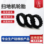 现货批发24款M3R家用扫地机器人轮胎越南款 耐磨智能扫地机轮胎