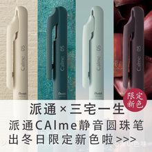 日本Pentel派通三宅一生联名款Calme静音圆珠笔按动0.5黑色中油笔