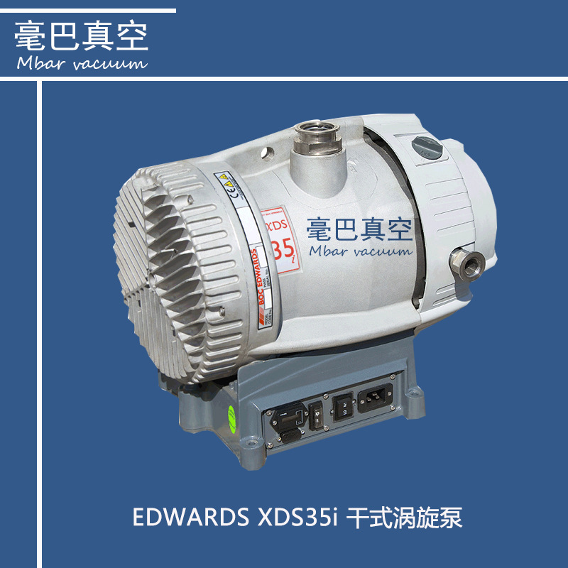 EDWARDS XDS系列干式涡旋泵 XDS35i、XDS35iE、XDS46i