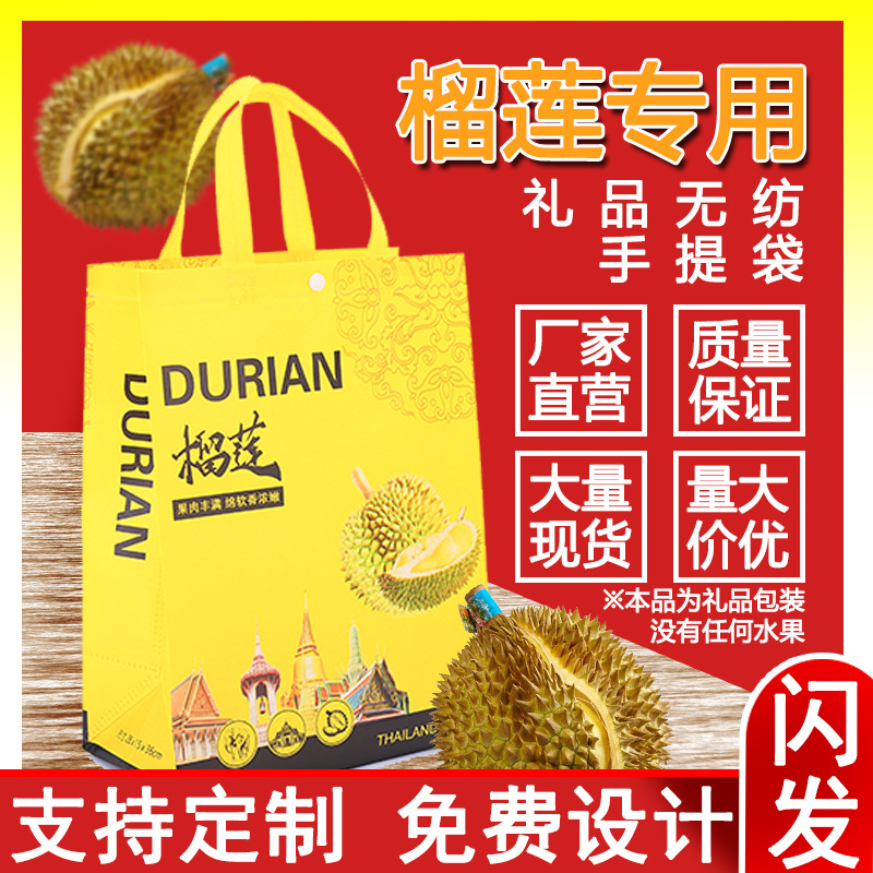 榴莲专用外卖袋打包袋礼品袋水果店加厚无纺布环保logo购物袋