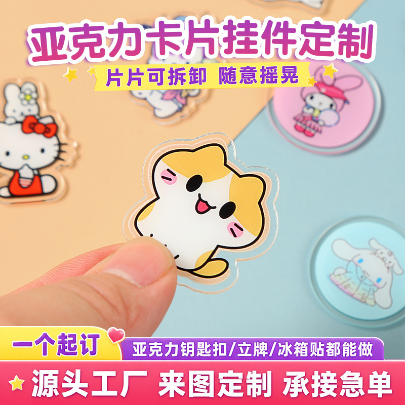 Celebrity Fan Merchandise Acrylic DIY Stickers 3cm Cute Cartoon Transparent Acrylic Pendants Celebrity Fan Merchandise Acrylic DIY Stickers 3cm Cute Cartoon Transparent Acrylic Pendants