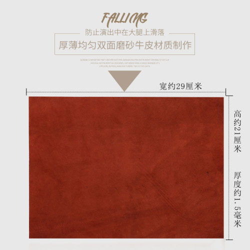Cowhide leg pad cloth Erhu Liuqin/Pipa Dazhong Ruan Xiaoruan anti-slip pad musical instrument anti-slip pad large piece