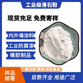 滑石粉厂家供应高白滑石粉 塑料橡胶涂料陶瓷用滑石粉 煅烧滑石粉