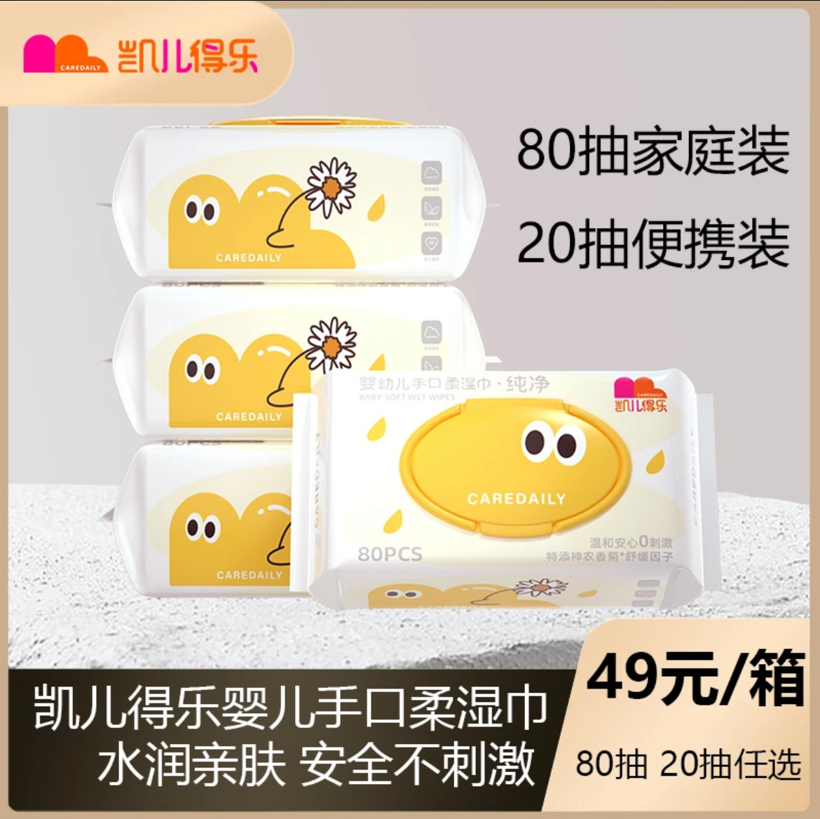 Kaier Dele Shennong Chrysanthemum Newborn Baby Wet Wipes Baby Thickened Wet Wipes Hand Mouth Special Whole Box