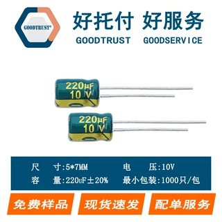 现货速发低阻抗 高频 10v220uf 10v 电解电容 插件 电容器