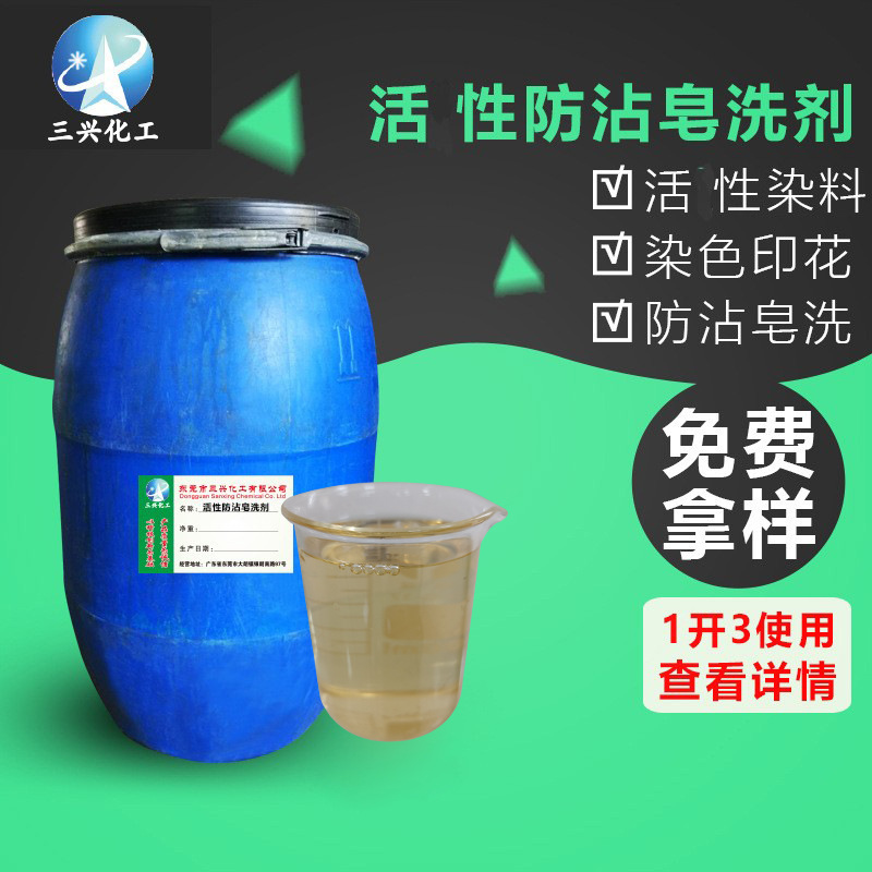 销售活 性印花分散染料防沾色皂洗剂 染色织物去浮色增加色牢度