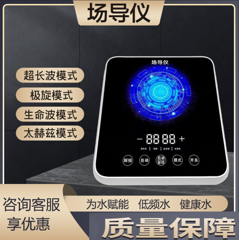 源头厂家多功能场导仪光子传导仪低频共振小分子水旋磁波动仪制水|undefined