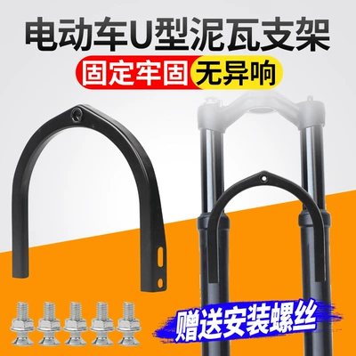 U-Shaped Gantry Universal, Electric vehicle fender