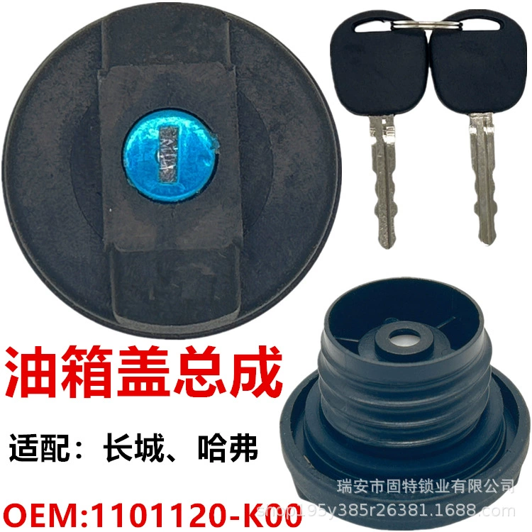 Применимо Great Wall Fengjun 3 Fengjun 5 1101120-K00 Haval H2H3H5H6 Tengwing C50C30 крышка топливного бака