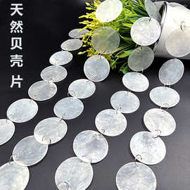 5cm天然贝壳片贝母云母圆片婚庆装饰风铃串灯饰链diy挂帘挂件装饰